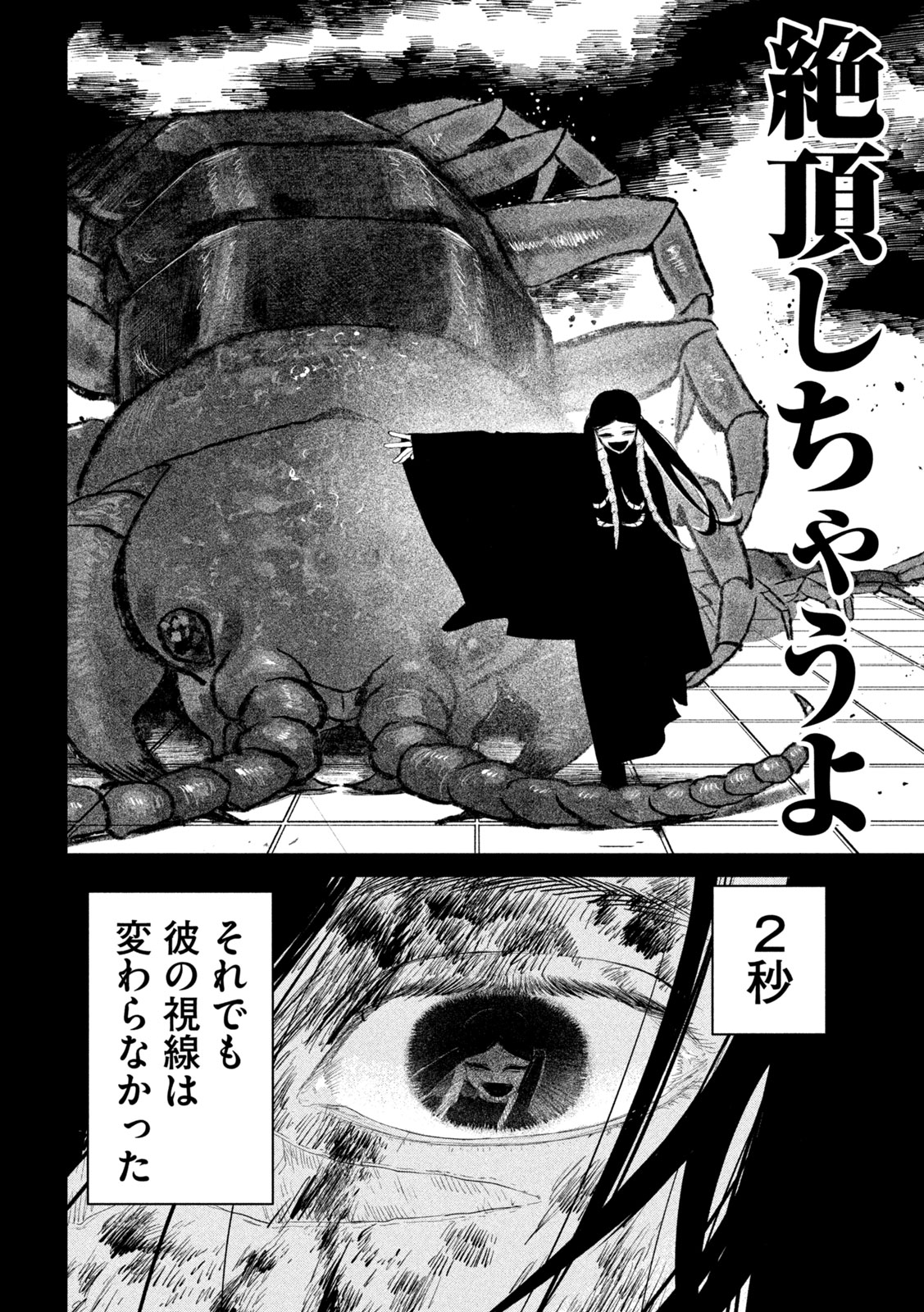 Ayagari no Kanoka - Chapter 9 - Page 10