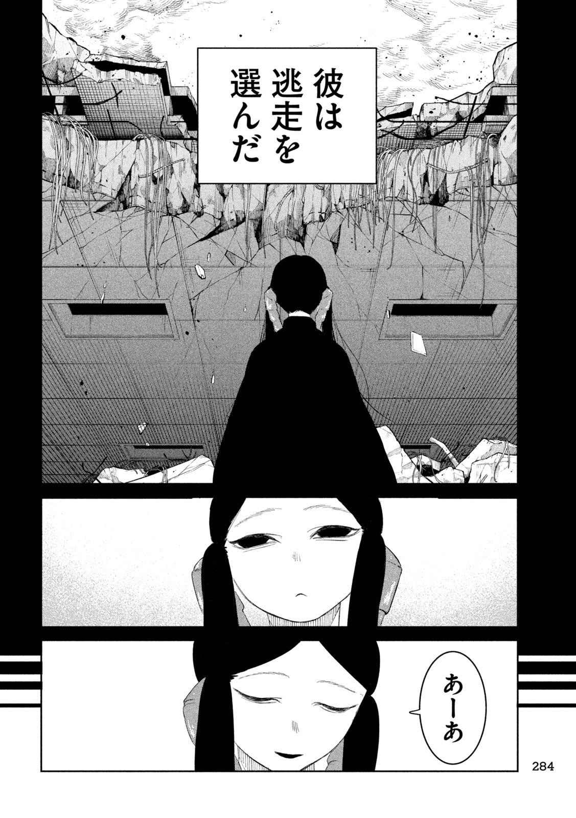 Ayagari no Kanoka - Chapter 9 - Page 12