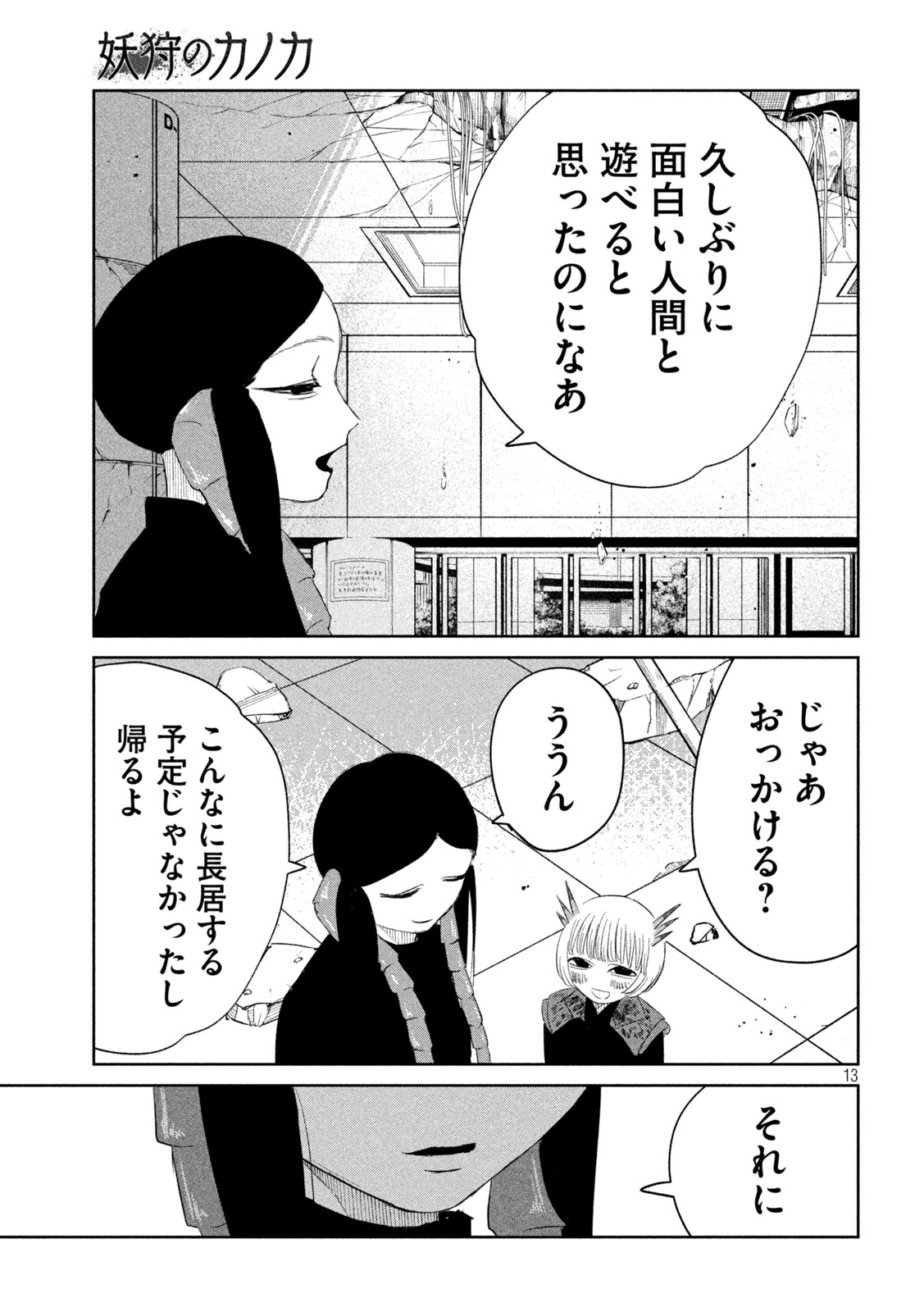 Ayagari no Kanoka - Chapter 9 - Page 13