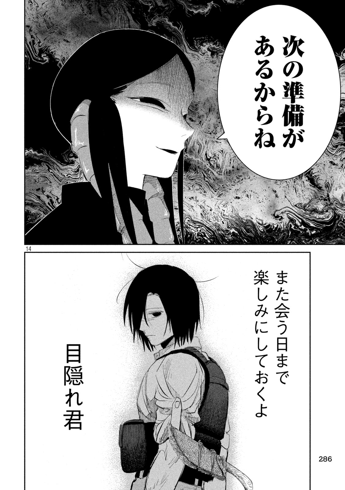 Ayagari no Kanoka - Chapter 9 - Page 14