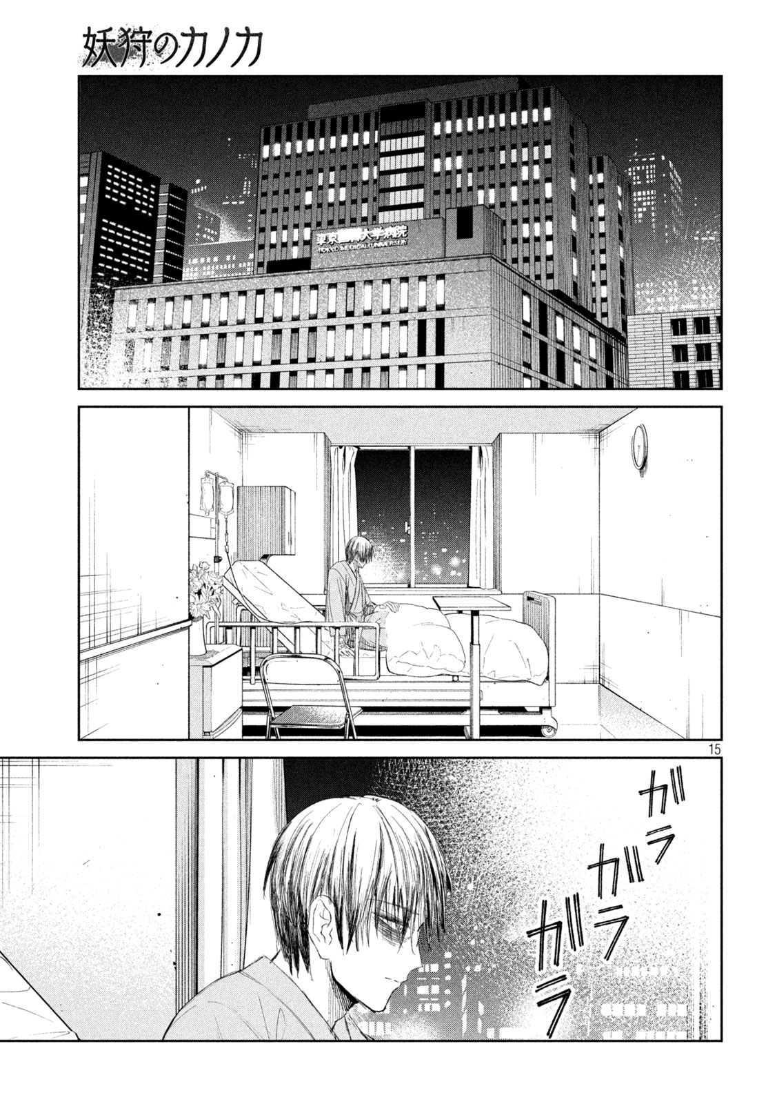 Ayagari no Kanoka - Chapter 9 - Page 15