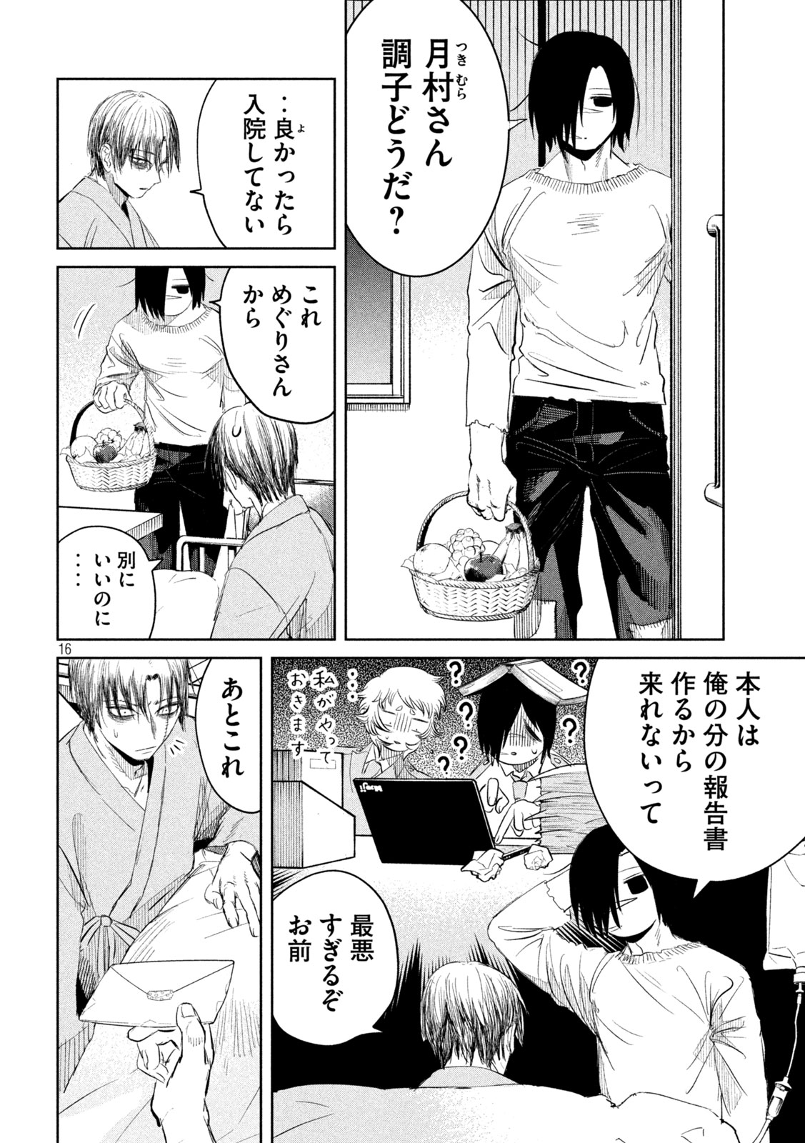 Ayagari no Kanoka - Chapter 9 - Page 16