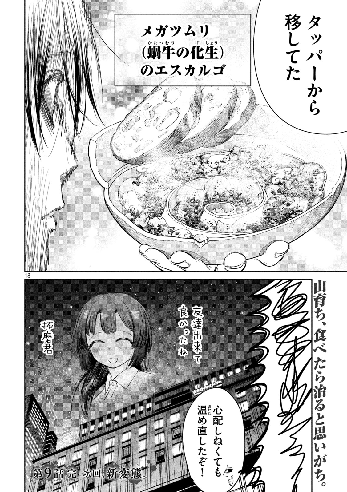 Ayagari no Kanoka - Chapter 9 - Page 18