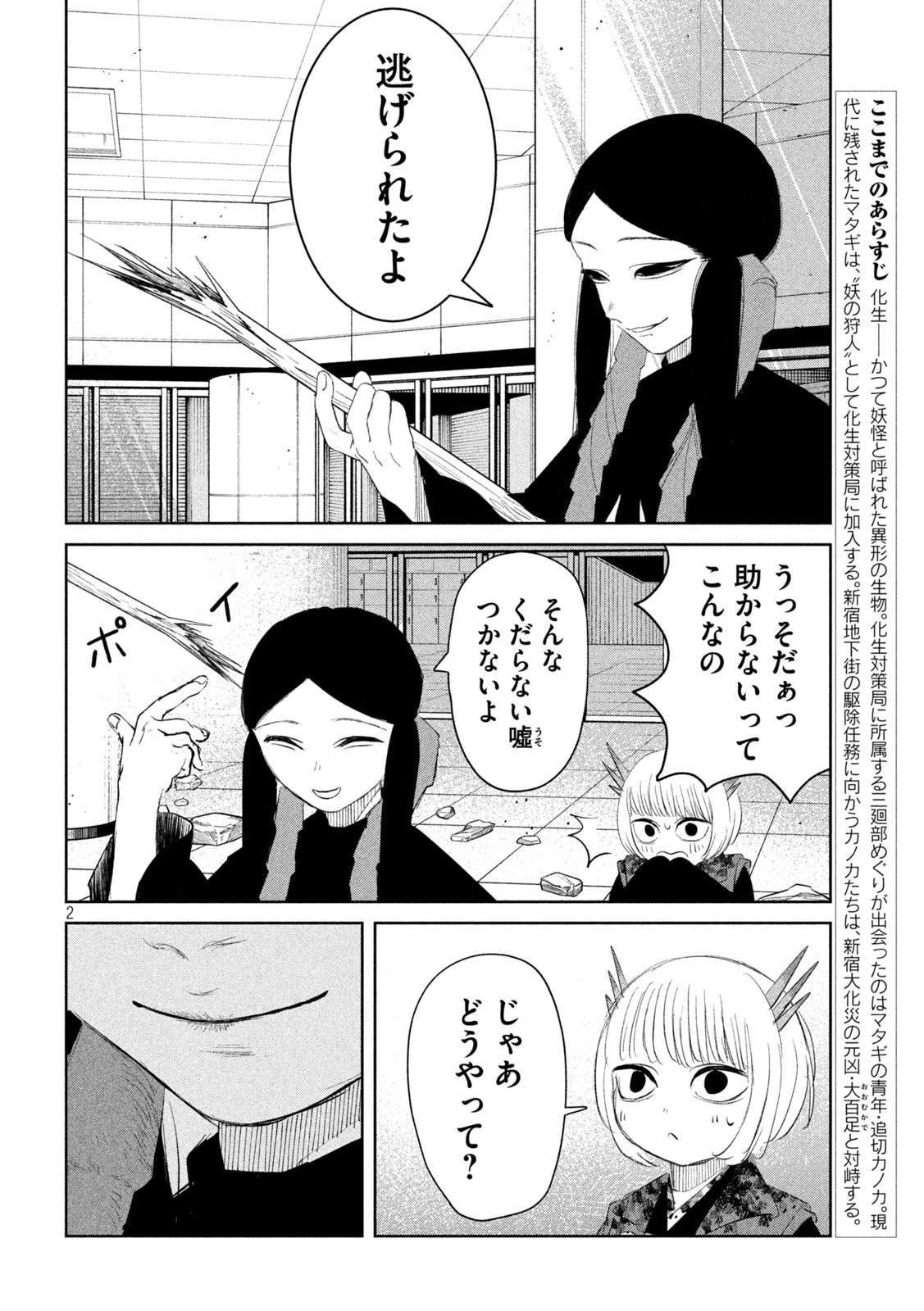 Ayagari no Kanoka - Chapter 9 - Page 2