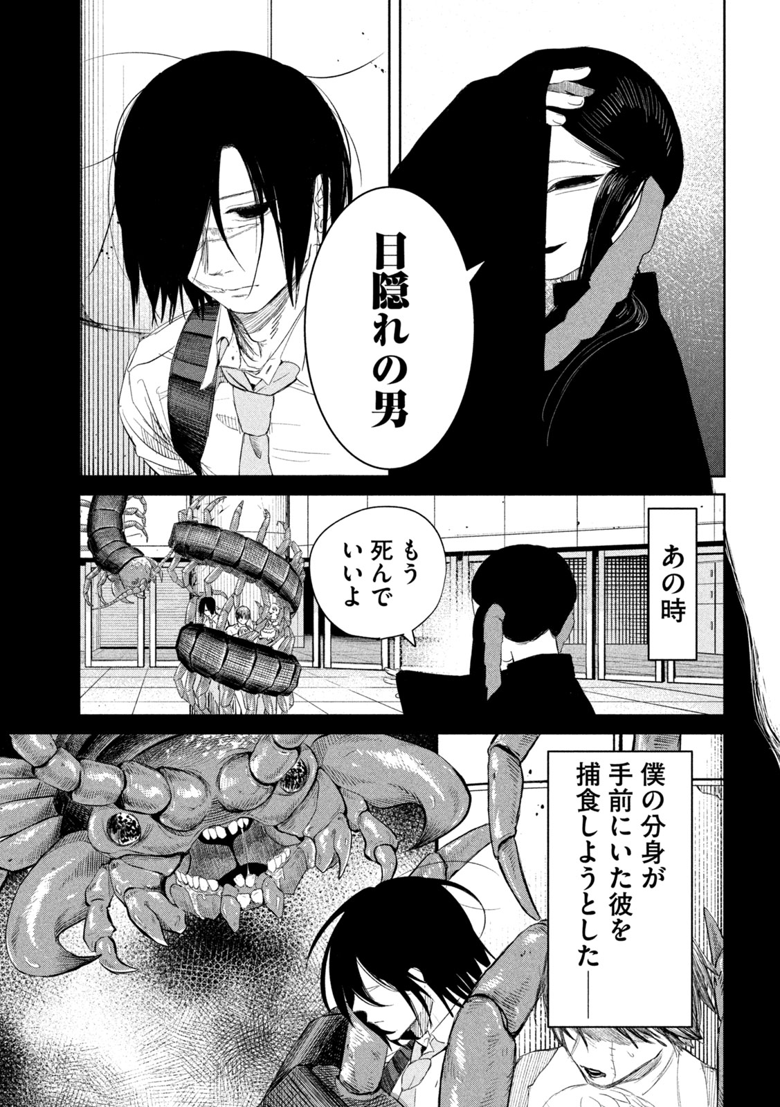 Ayagari no Kanoka - Chapter 9 - Page 3