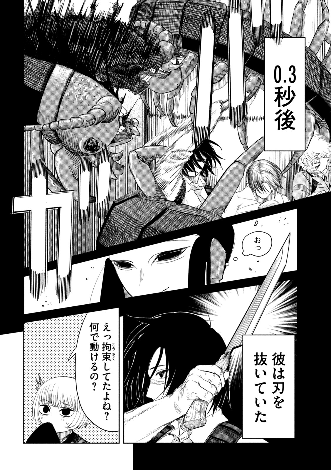 Ayagari no Kanoka - Chapter 9 - Page 4