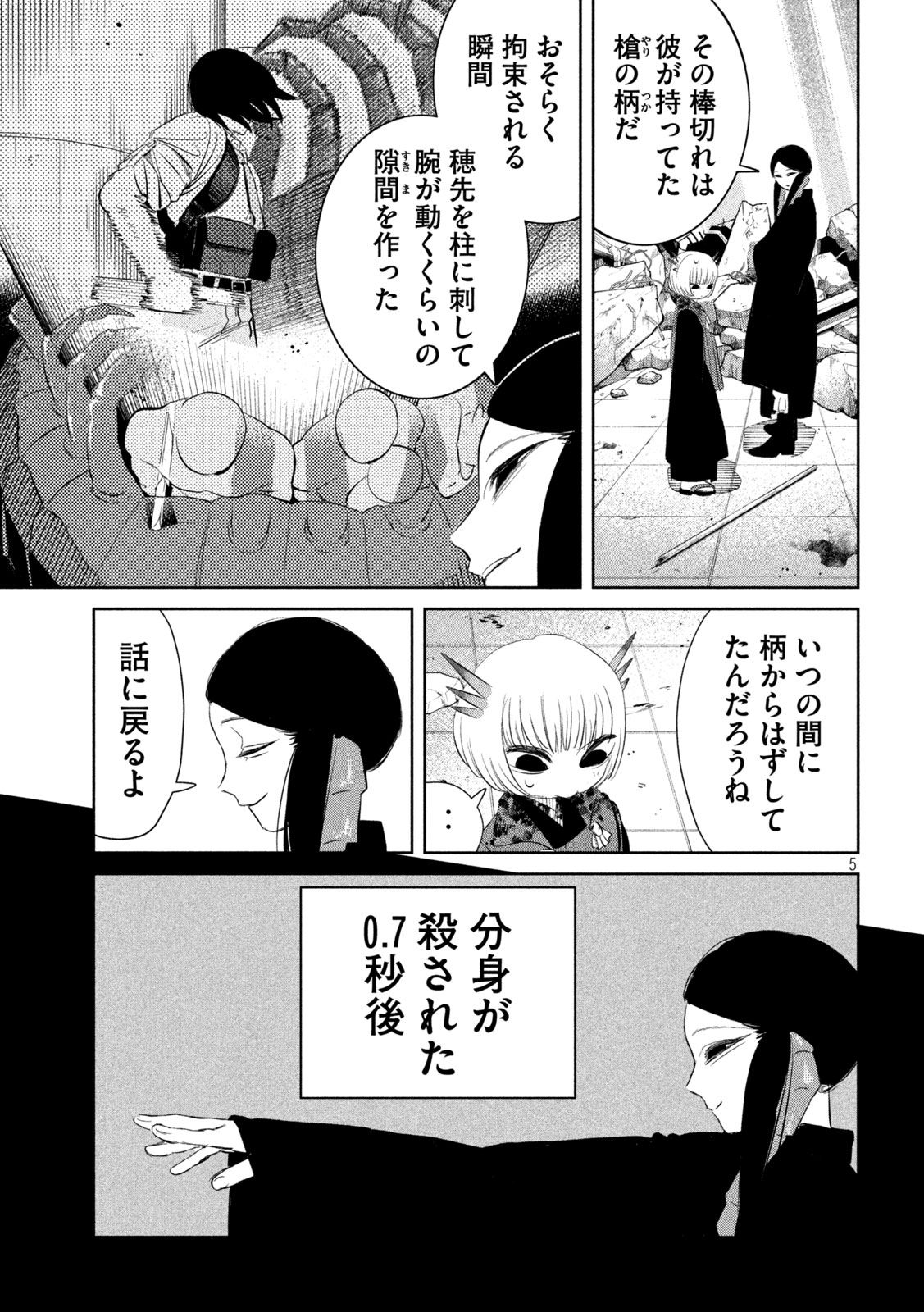 Ayagari no Kanoka - Chapter 9 - Page 5