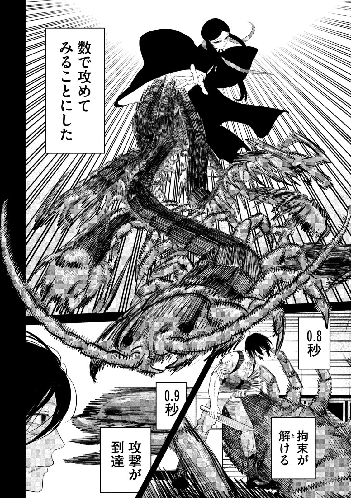 Ayagari no Kanoka - Chapter 9 - Page 6