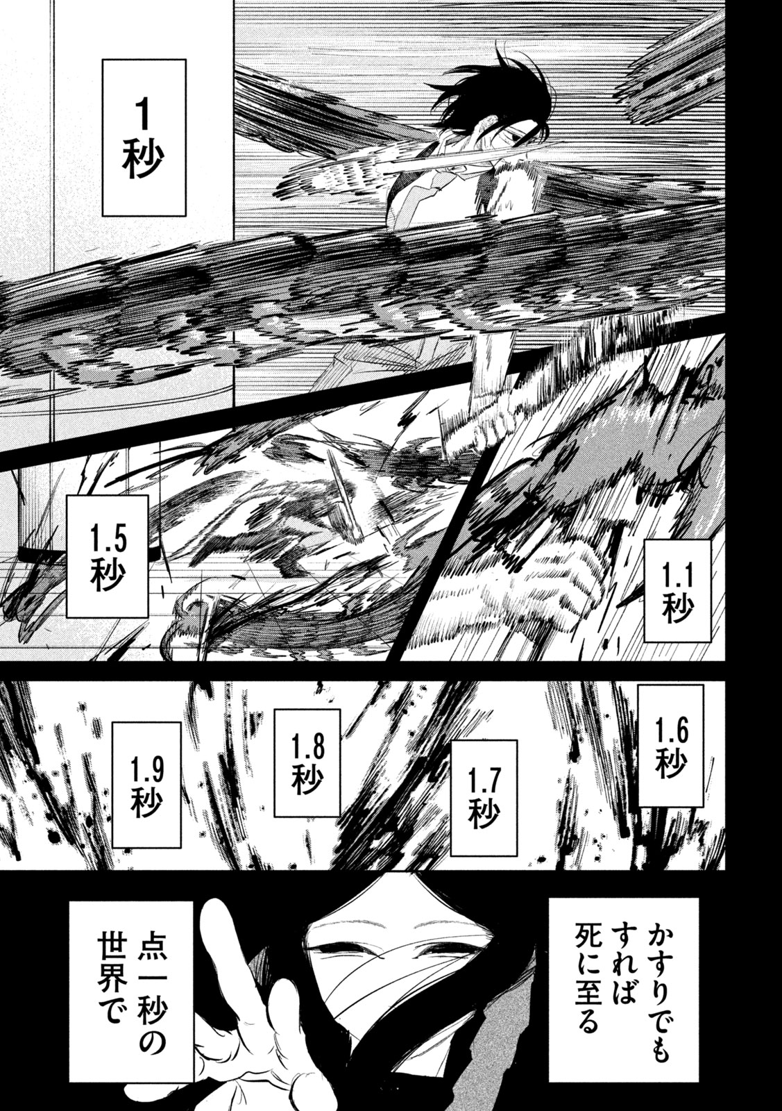 Ayagari no Kanoka - Chapter 9 - Page 7