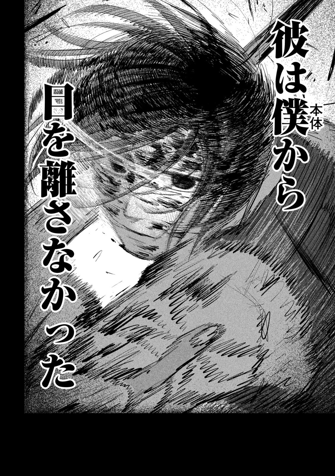 Ayagari no Kanoka - Chapter 9 - Page 8