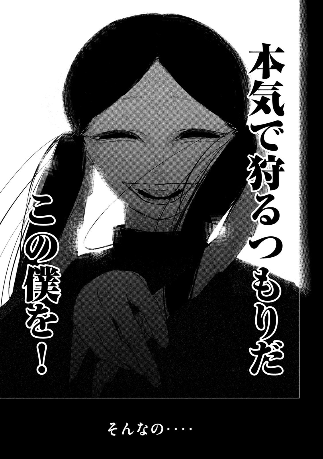 Ayagari no Kanoka - Chapter 9 - Page 9