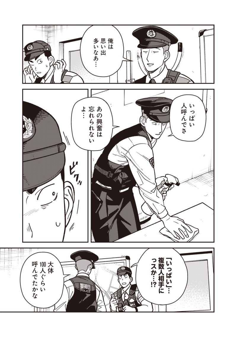 Ayashii Omawari-san - Chapter 25 - Page 10