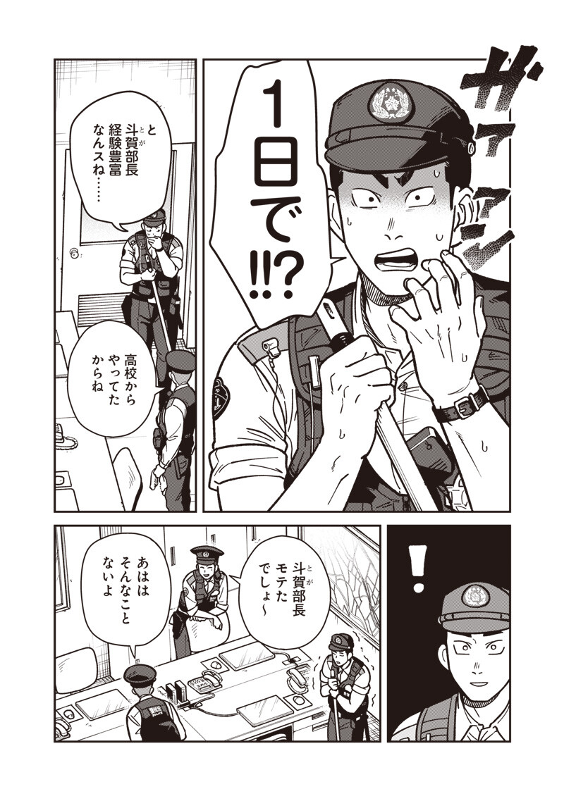 Ayashii Omawari-san - Chapter 25 - Page 11