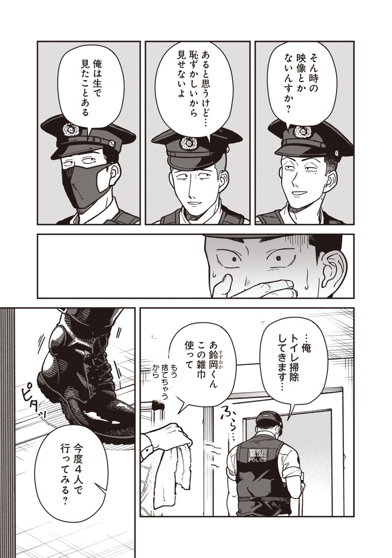 Ayashii Omawari-san - Chapter 25 - Page 12