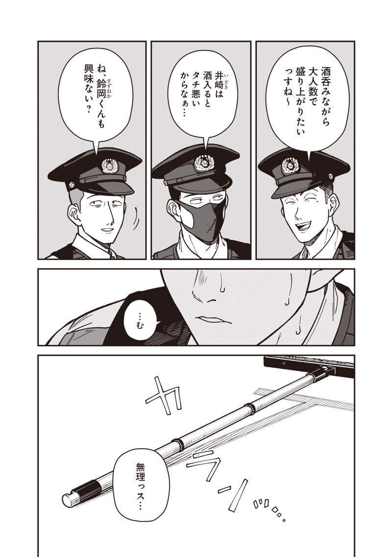 Ayashii Omawari-san - Chapter 25 - Page 13