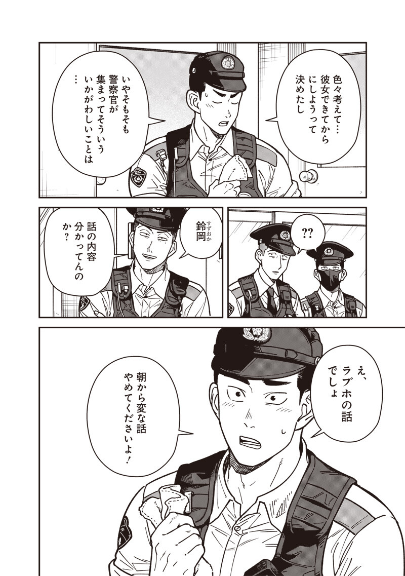 Ayashii Omawari-san - Chapter 25 - Page 15