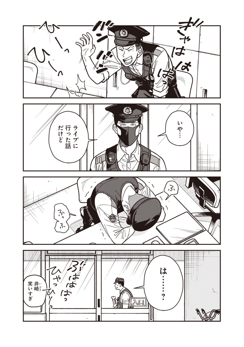 Ayashii Omawari-san - Chapter 25 - Page 16