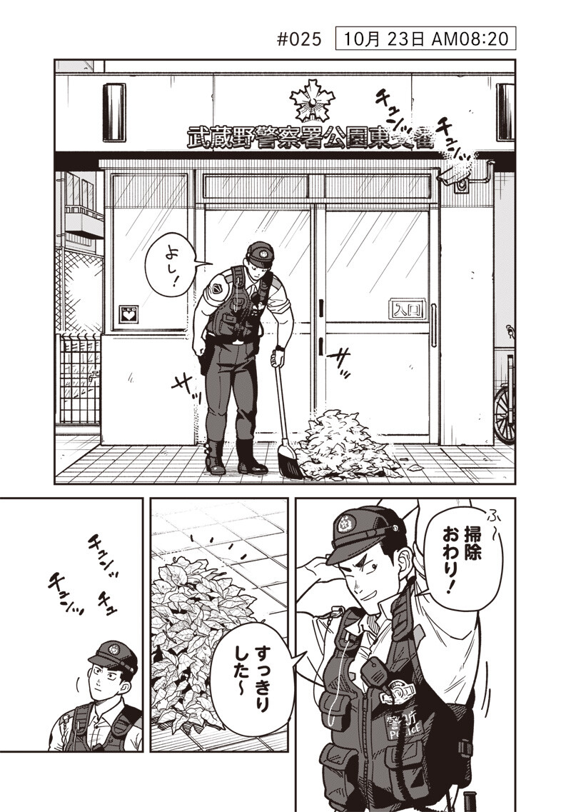 Ayashii Omawari-san - Chapter 25 - Page 2