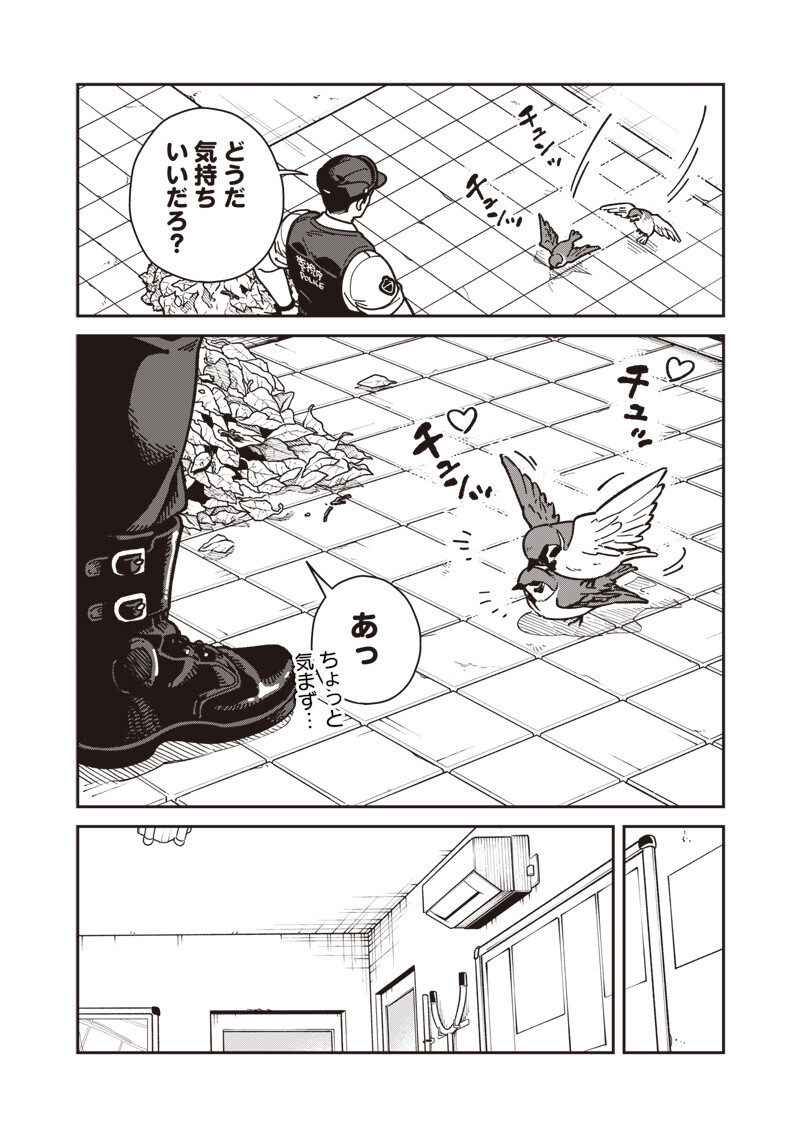 Ayashii Omawari-san - Chapter 25 - Page 3