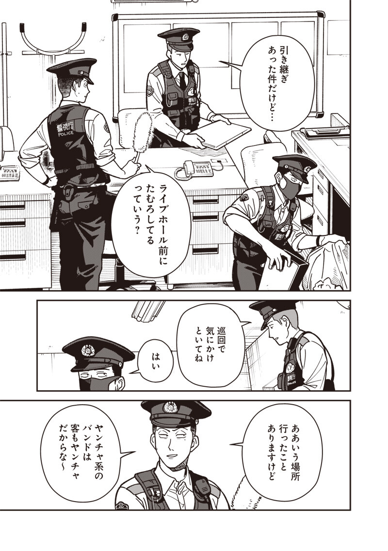 Ayashii Omawari-san - Chapter 25 - Page 4