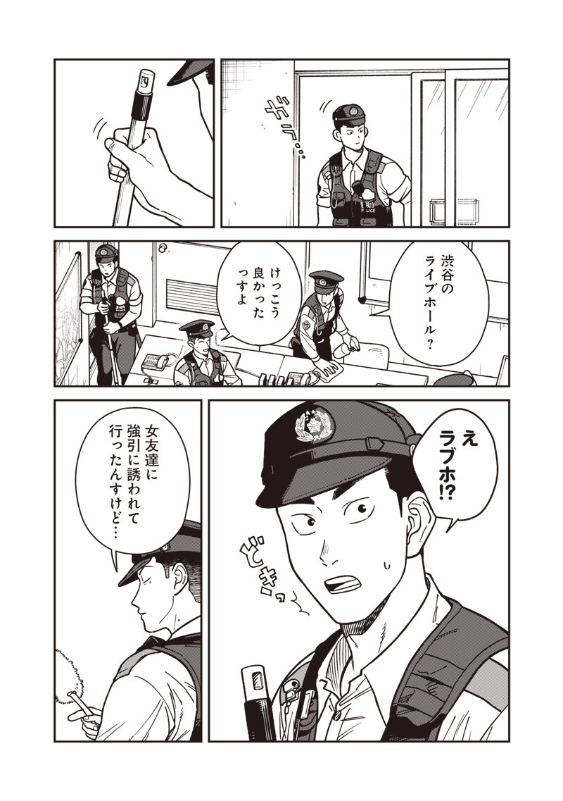 Ayashii Omawari-san - Chapter 25 - Page 5