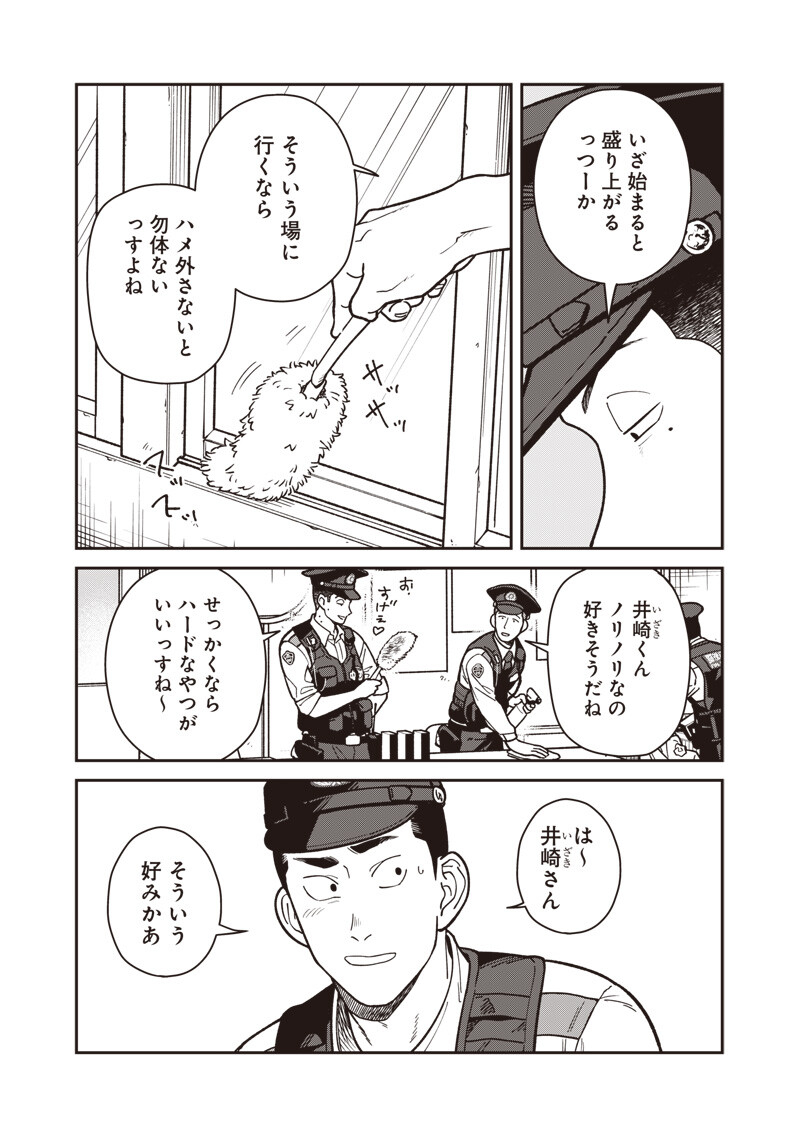 Ayashii Omawari-san - Chapter 25 - Page 6