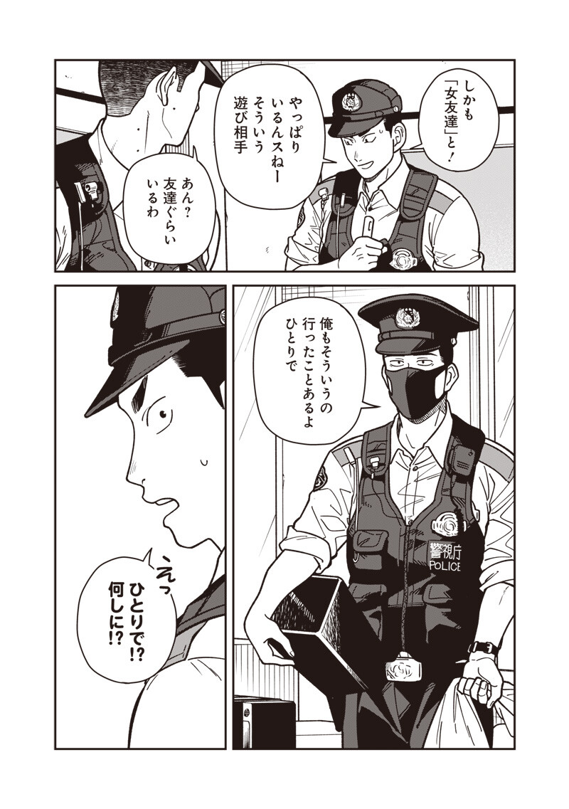 Ayashii Omawari-san - Chapter 25 - Page 7