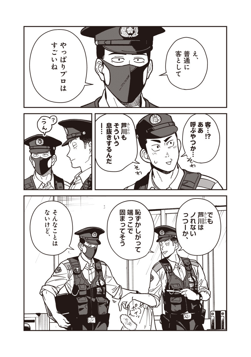 Ayashii Omawari-san - Chapter 25 - Page 8