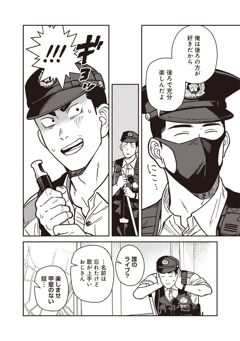 Ayashii Omawari-san - Chapter 25 - Page 9