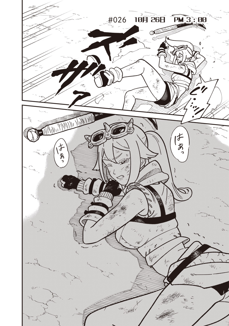 Ayashii Omawari-san - Chapter 26 - Page 1