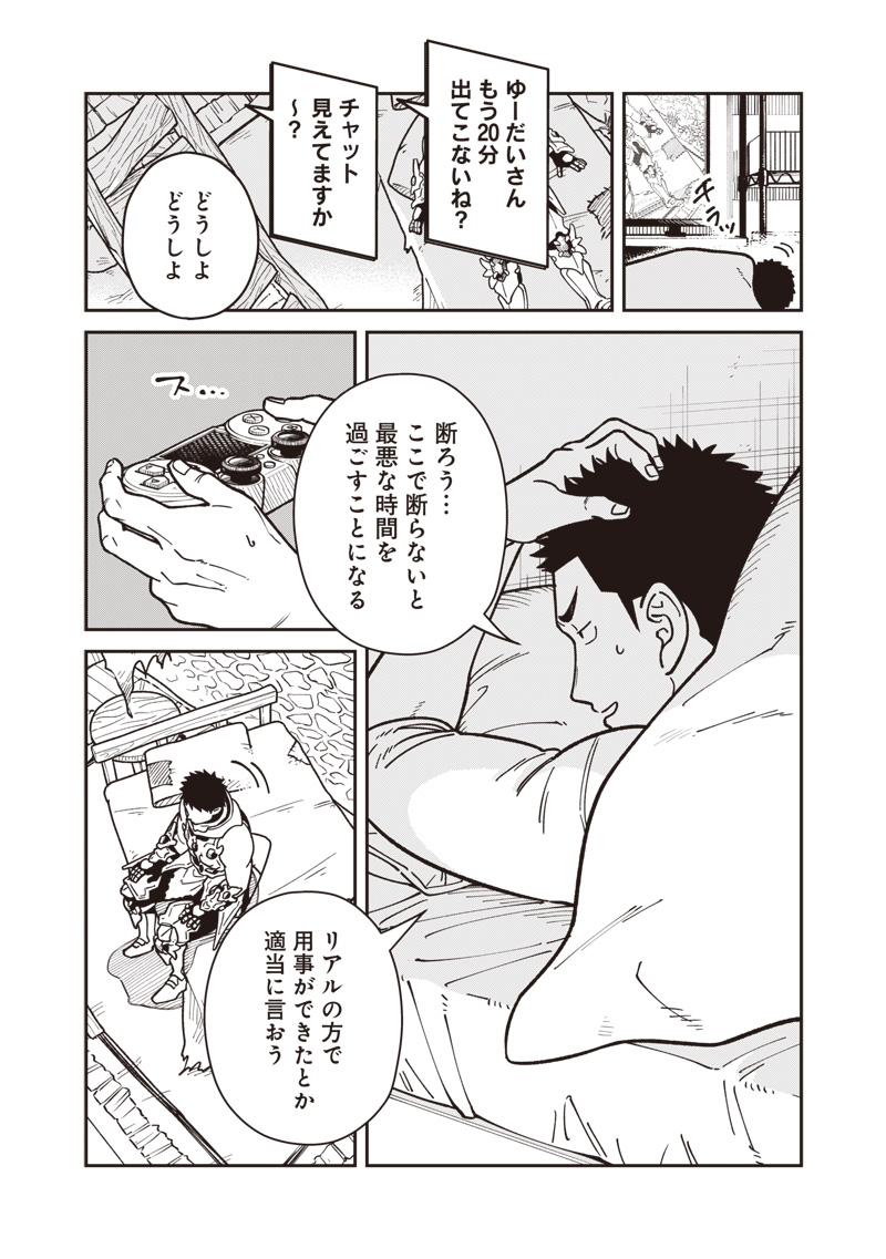 Ayashii Omawari-san - Chapter 26 - Page 17