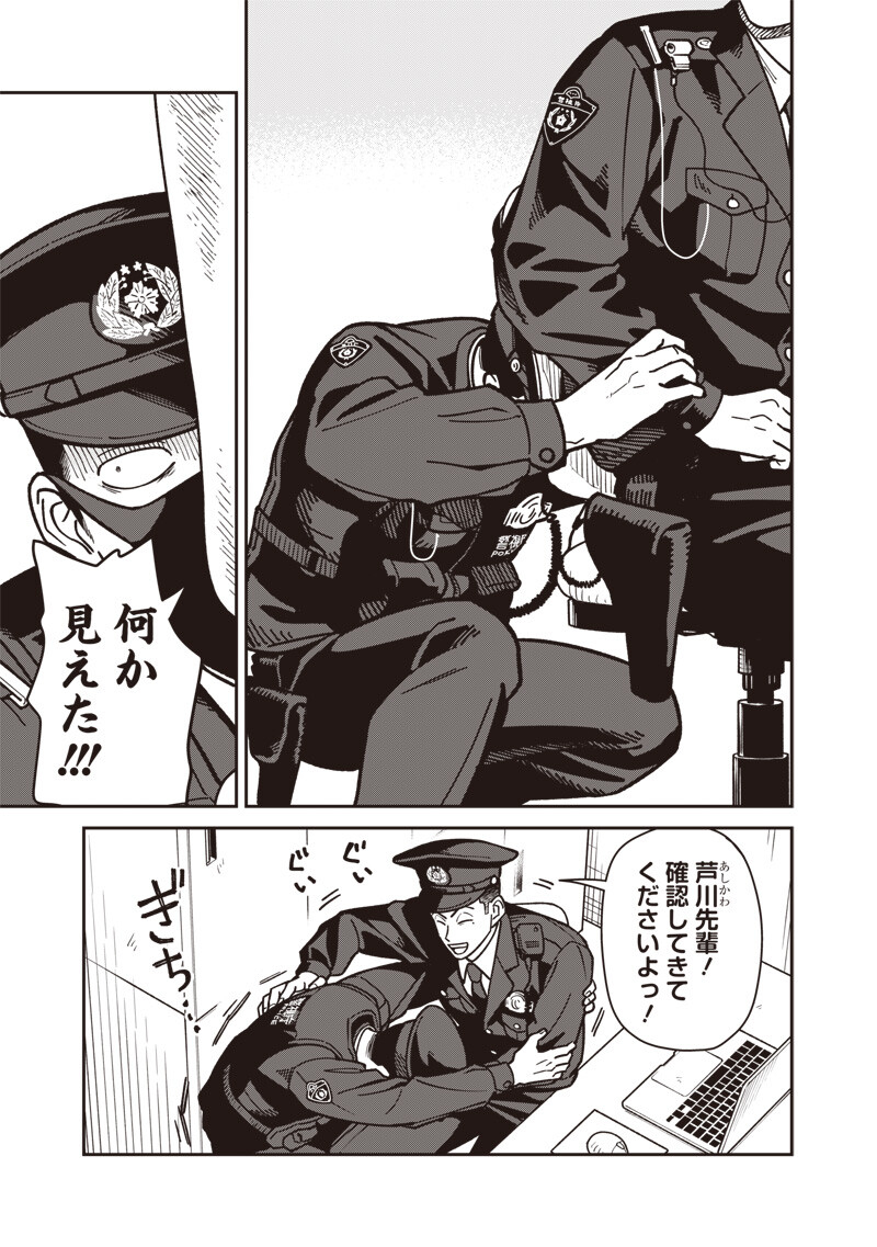 Ayashii Omawari-san - Chapter 27 - Page 10