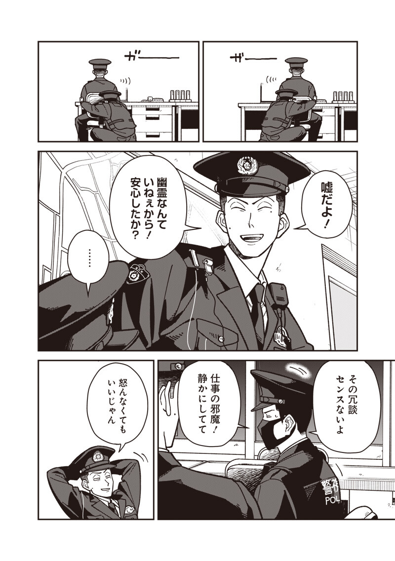 Ayashii Omawari-san - Chapter 27 - Page 11