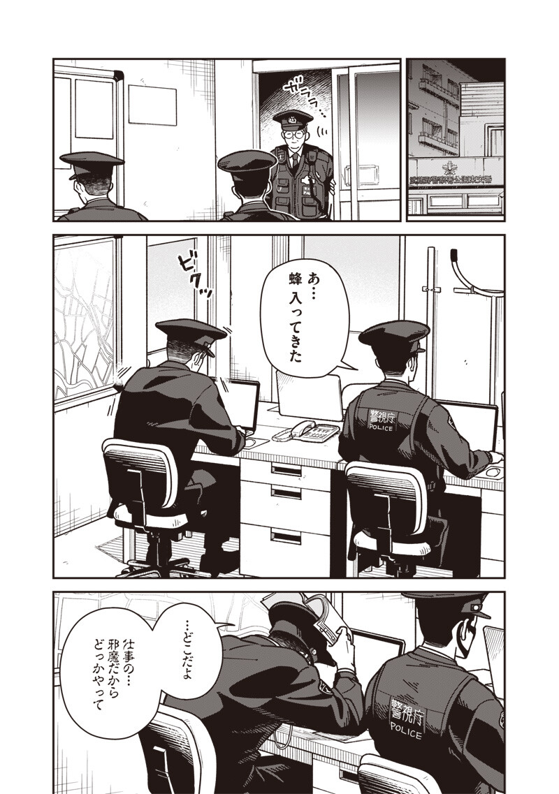 Ayashii Omawari-san - Chapter 27 - Page 12