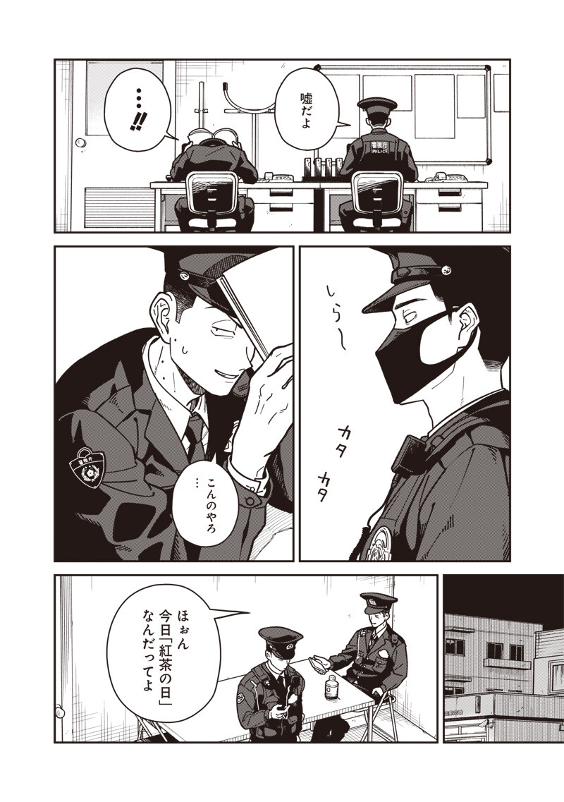 Ayashii Omawari-san - Chapter 27 - Page 13