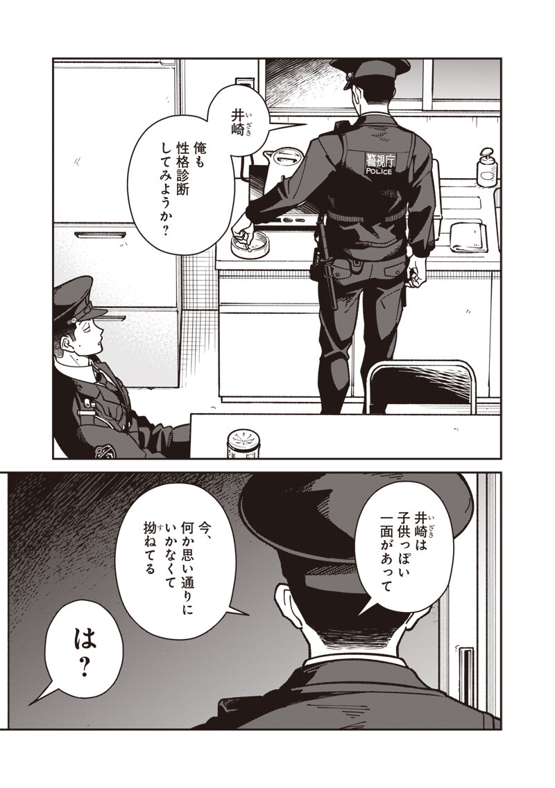 Ayashii Omawari-san - Chapter 27 - Page 16