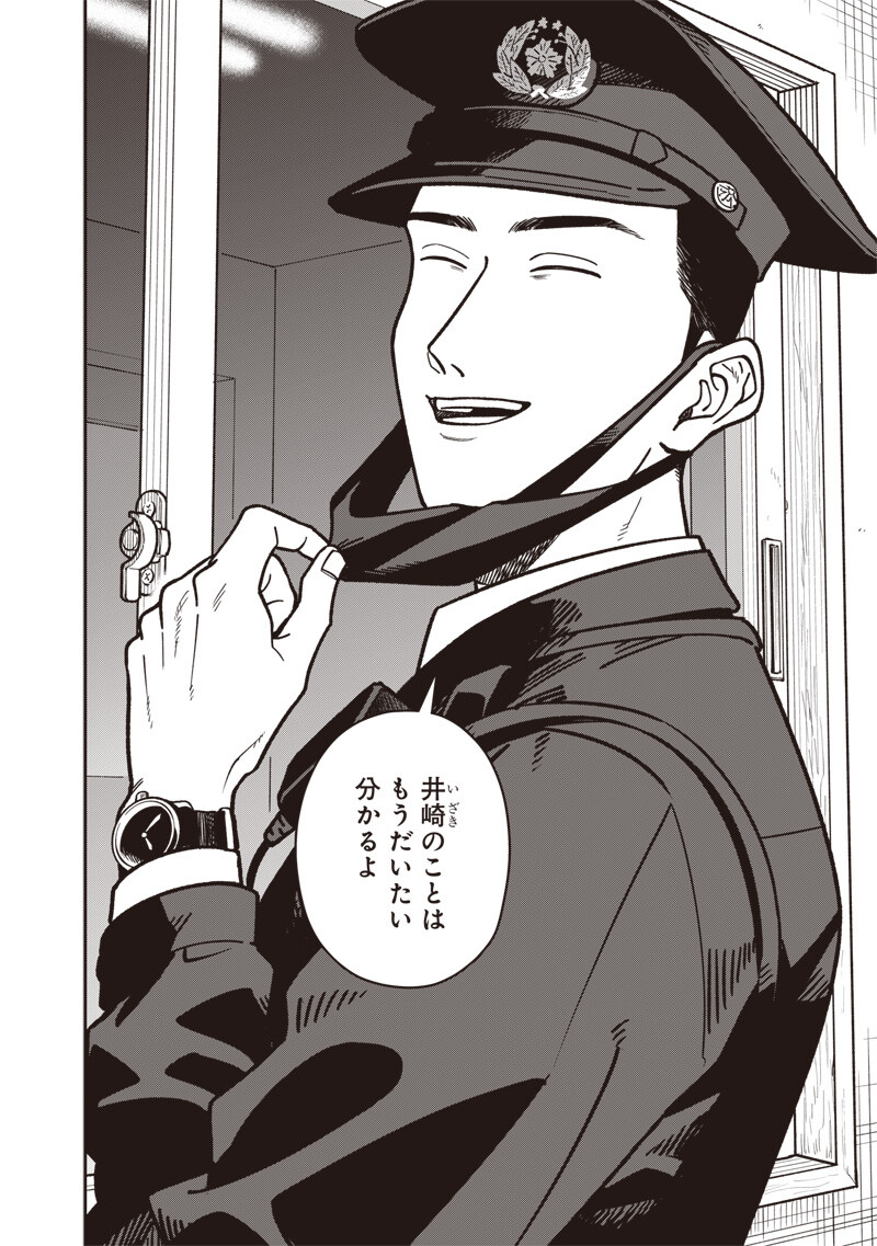 Ayashii Omawari-san - Chapter 27 - Page 17