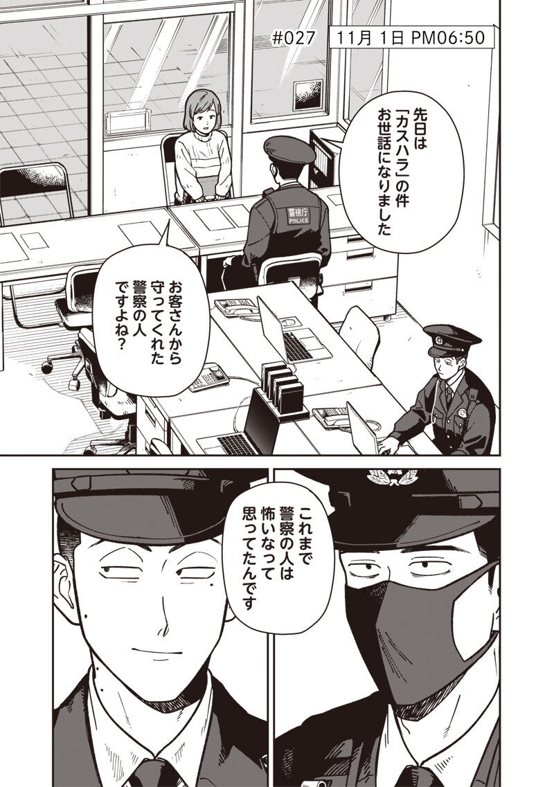 Ayashii Omawari-san - Chapter 27 - Page 2