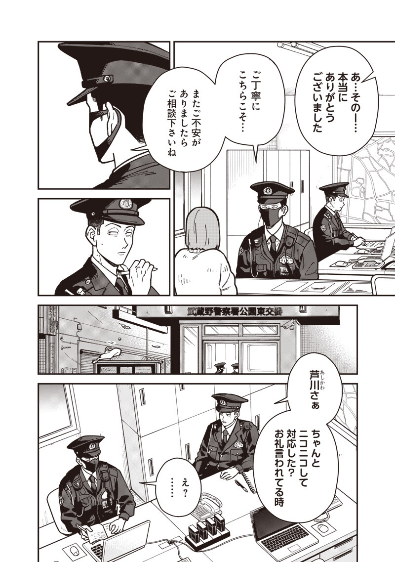 Ayashii Omawari-san - Chapter 27 - Page 3