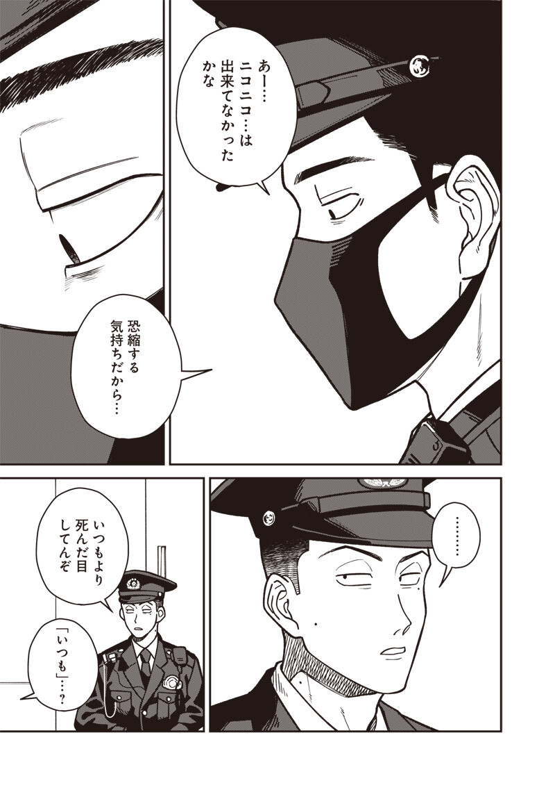 Ayashii Omawari-san - Chapter 27 - Page 4