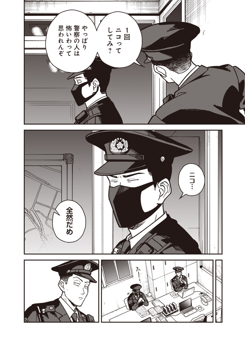 Ayashii Omawari-san - Chapter 27 - Page 5