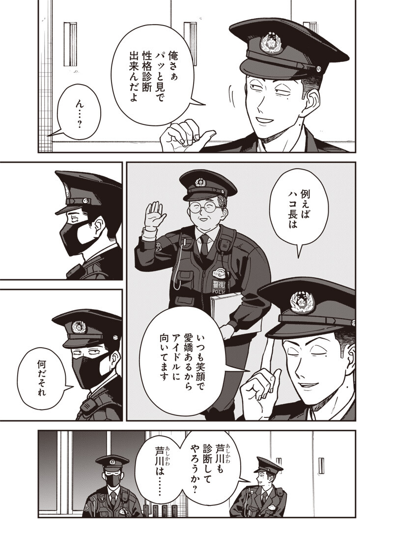 Ayashii Omawari-san - Chapter 27 - Page 6