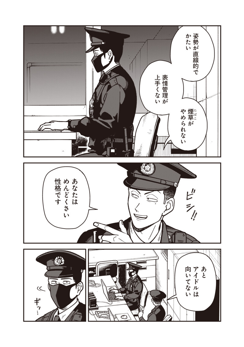 Ayashii Omawari-san - Chapter 27 - Page 7