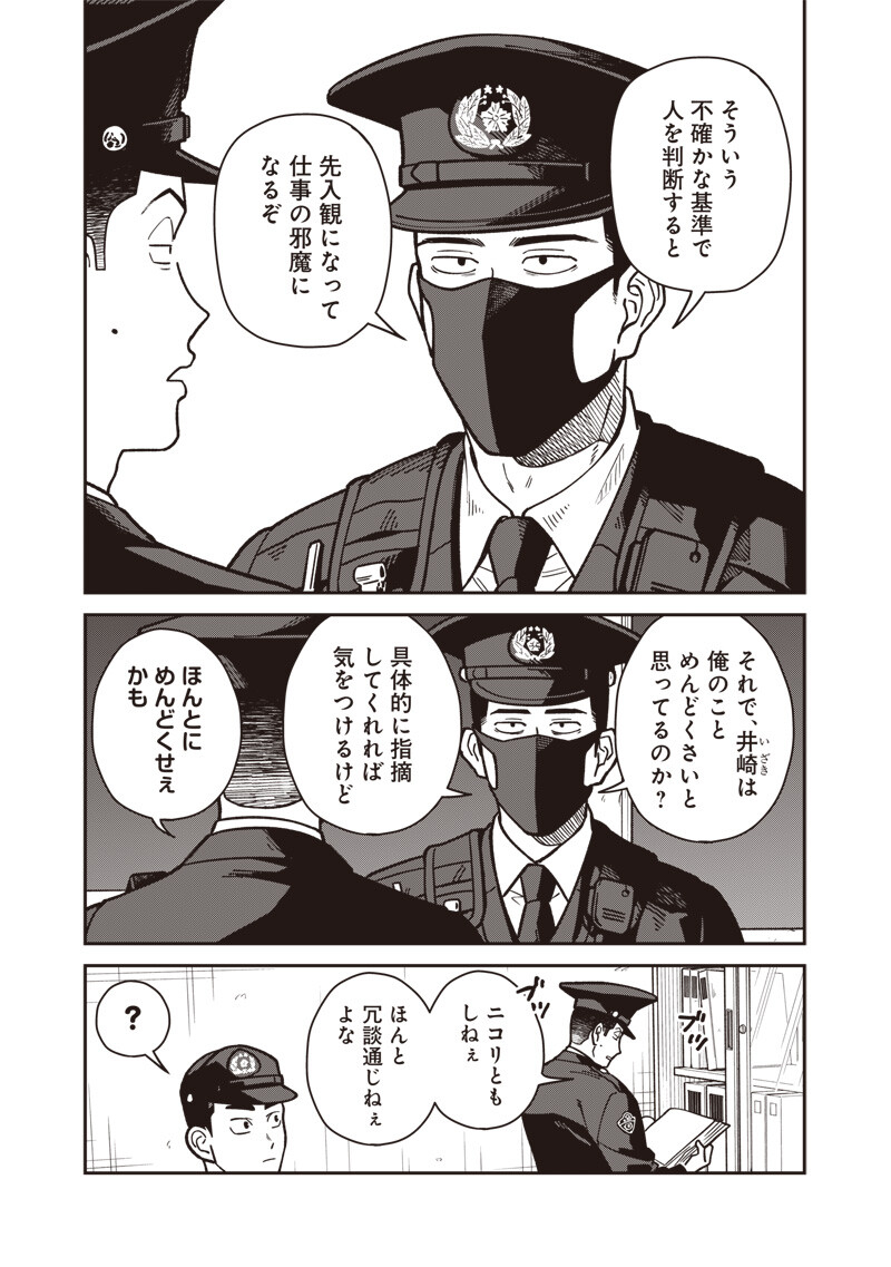 Ayashii Omawari-san - Chapter 27 - Page 8