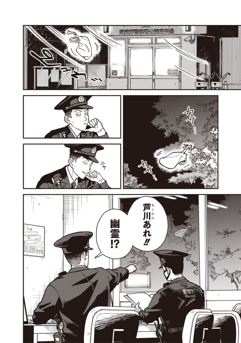 Ayashii Omawari-san - Chapter 27 - Page 9