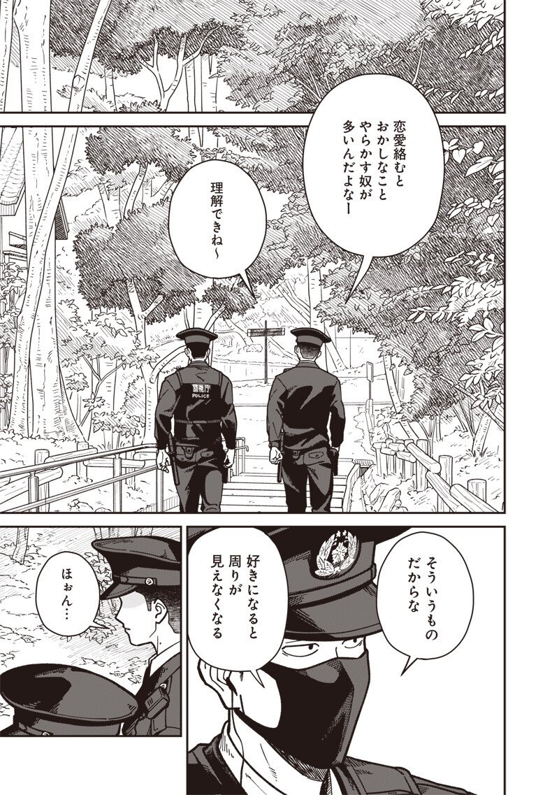 Ayashii Omawari-san - Chapter 28 - Page 10