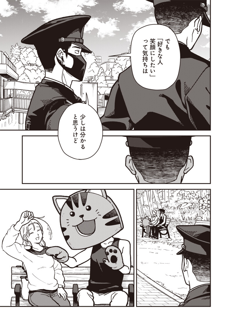 Ayashii Omawari-san - Chapter 28 - Page 12