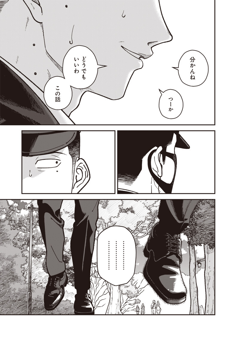 Ayashii Omawari-san - Chapter 28 - Page 14