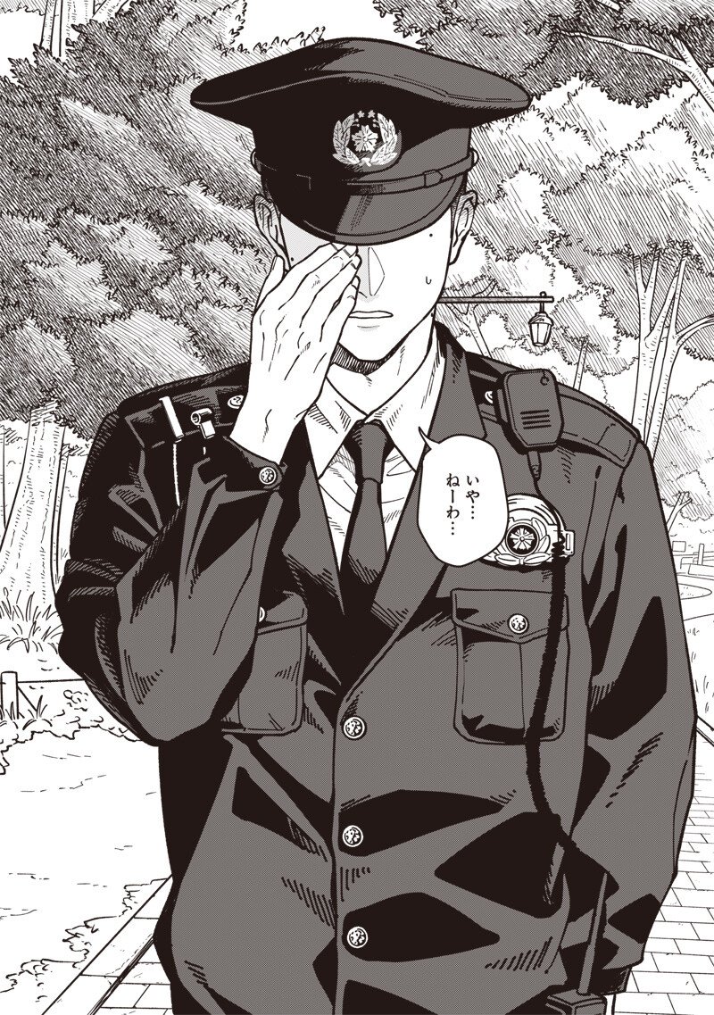 Ayashii Omawari-san - Chapter 28 - Page 15