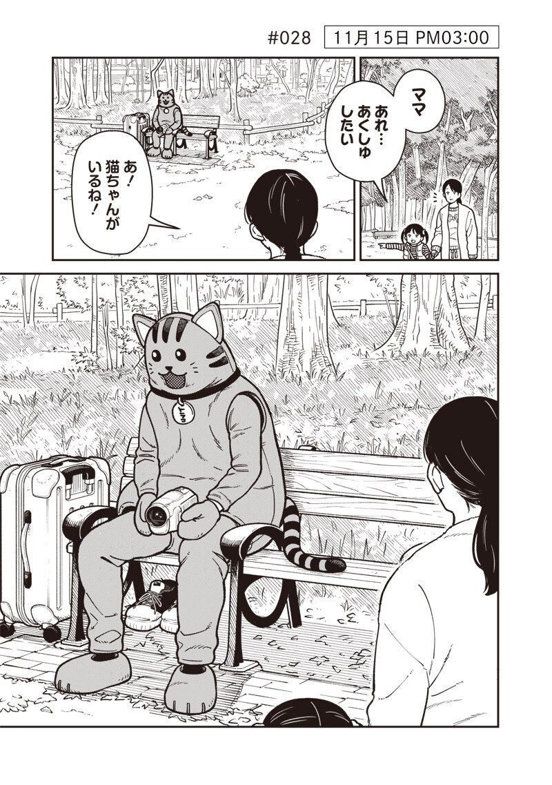 Ayashii Omawari-san - Chapter 28 - Page 2